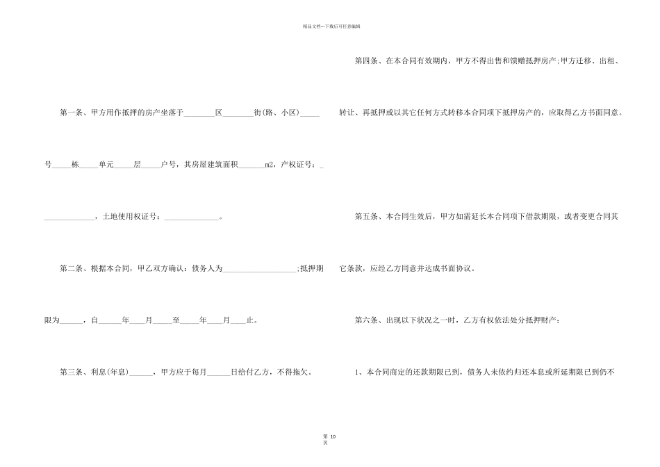 抵押担保合同四篇_第2页