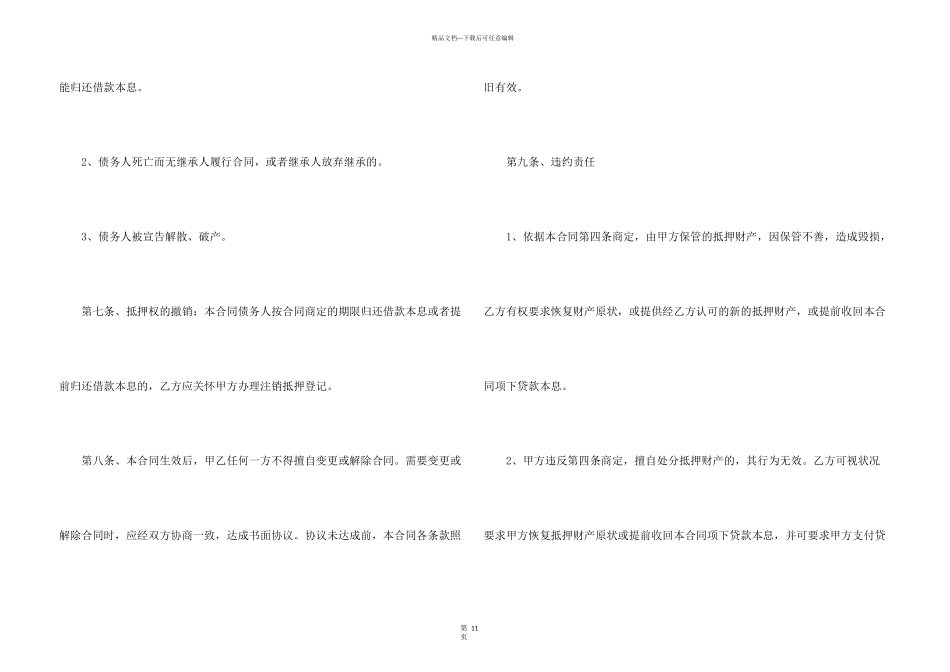 抵押担保合同四篇_第3页