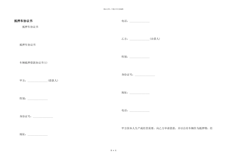 抵押车协议书_第1页