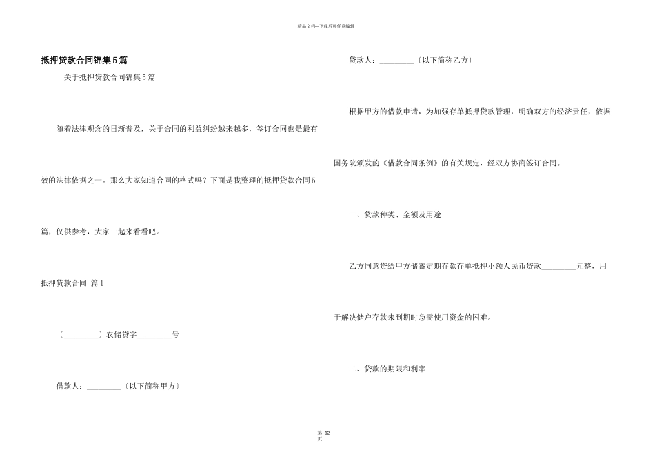 抵押贷款合同锦集5篇_第1页