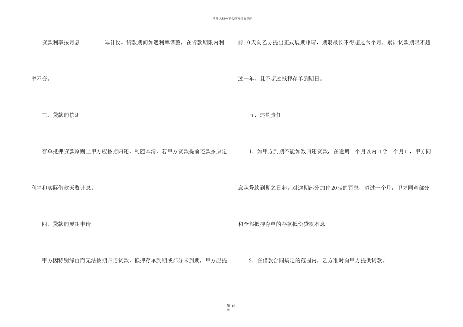 抵押贷款合同锦集5篇_第2页