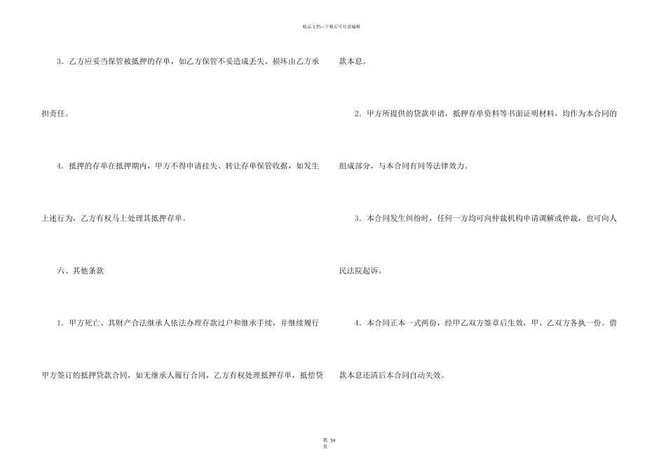 抵押贷款合同锦集5篇_第3页