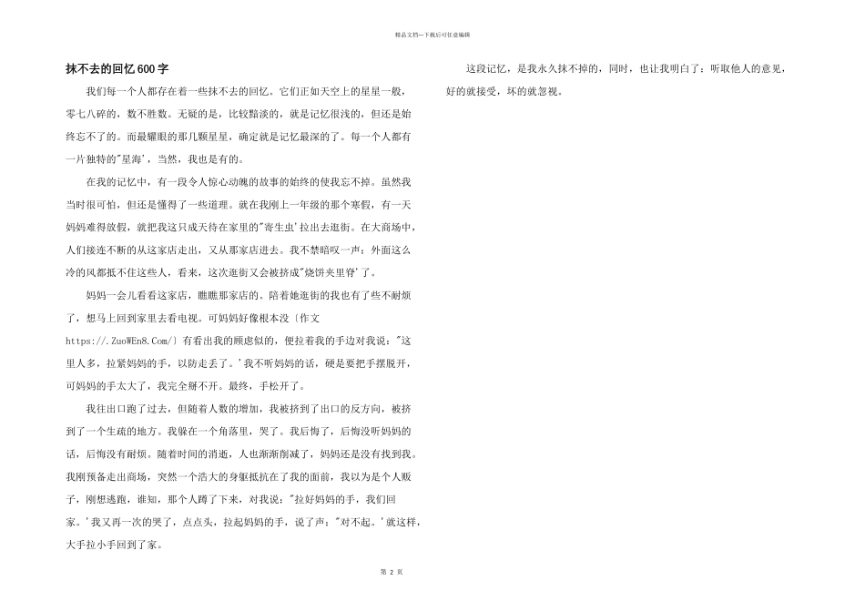 抹不去的回忆600字_第1页
