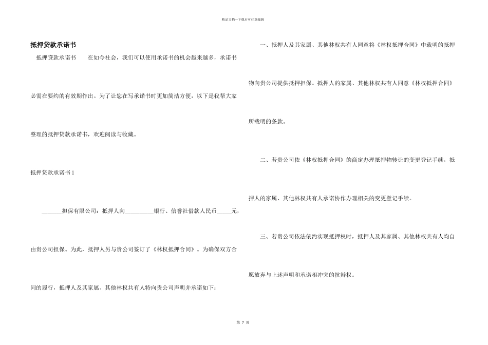 抵押贷款承诺书_第1页