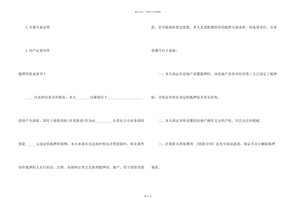 抵押贷款承诺书_第3页