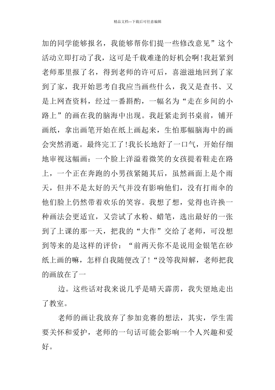 抹不去的回忆作文_第3页