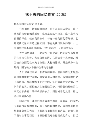 抹不去的回忆作文