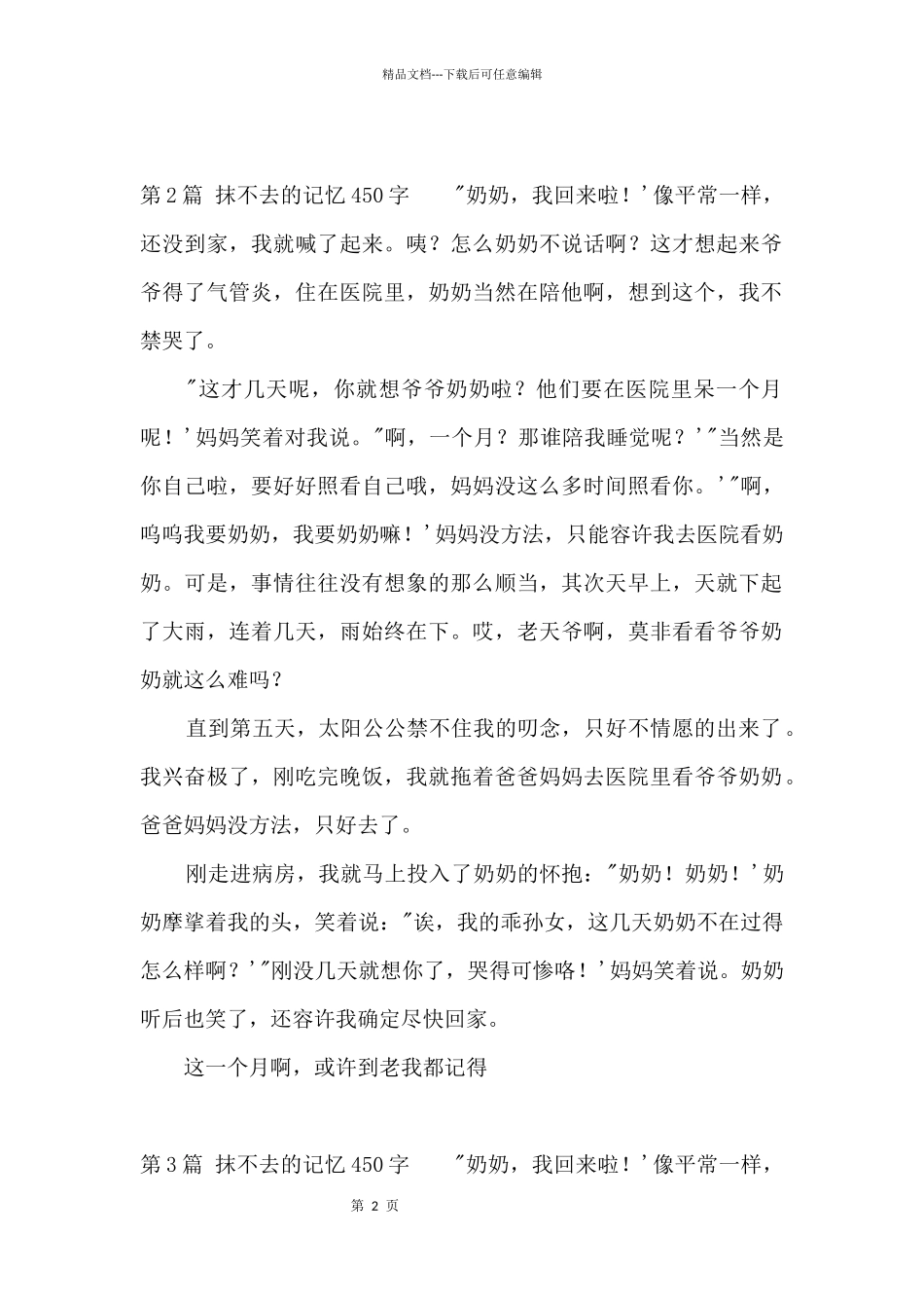 抹不去的记忆450字_第2页