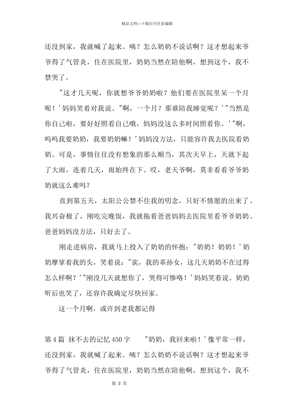 抹不去的记忆450字_第3页