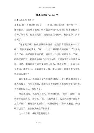 抹不去的记忆450字