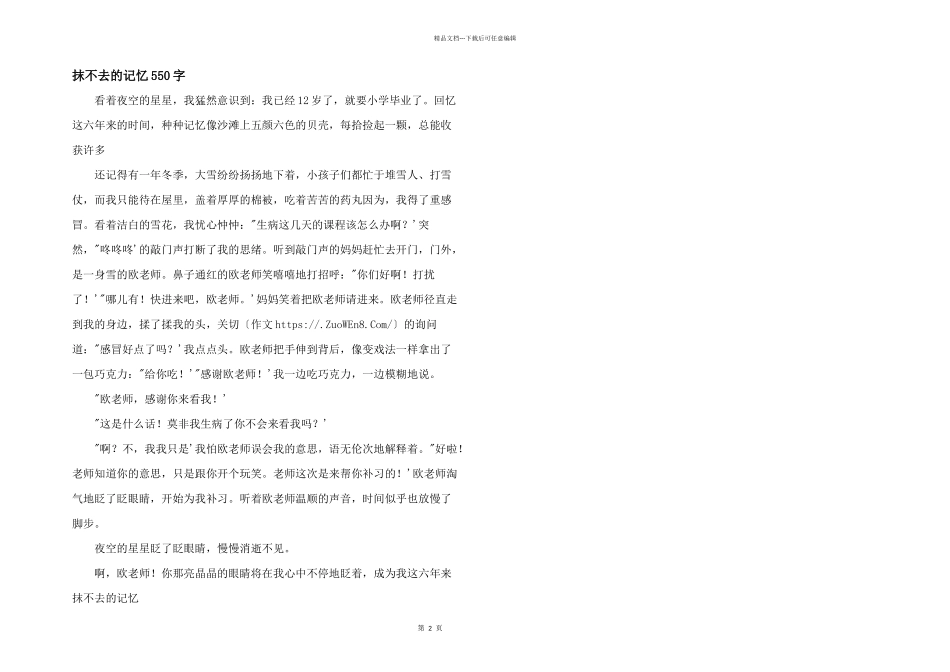 抹不去的记忆550字_第1页