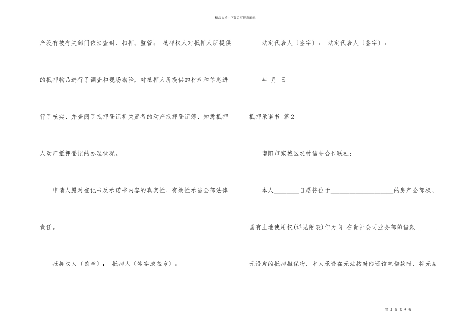 抵押承诺书汇总七篇_第2页