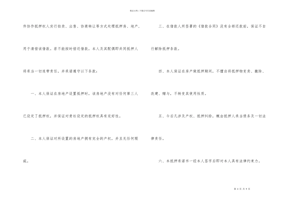 抵押承诺书汇总七篇_第3页