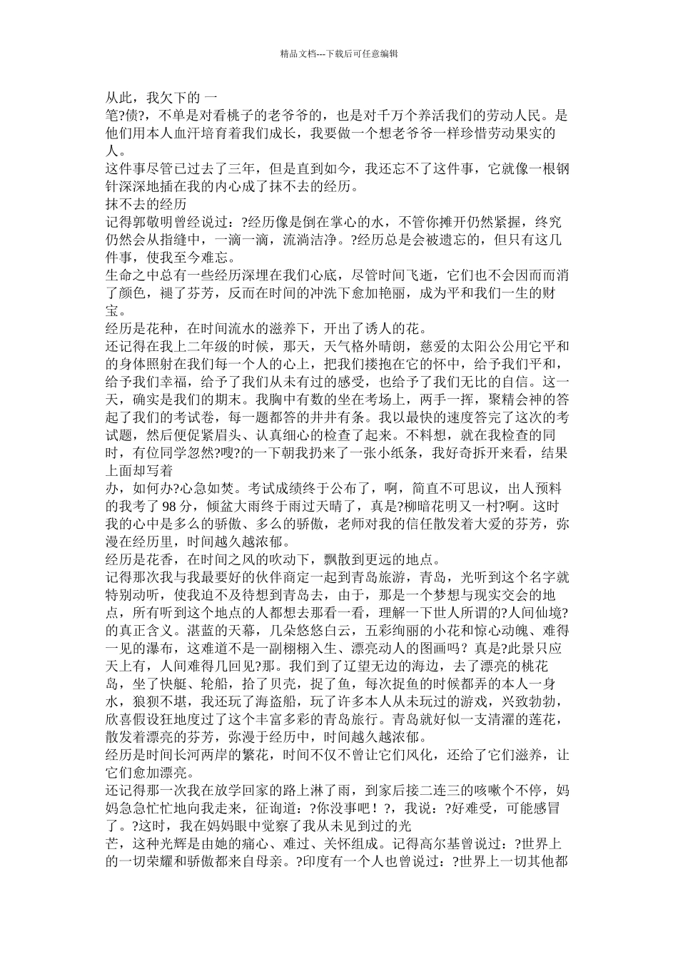 抹不去的记忆作文精选_第2页