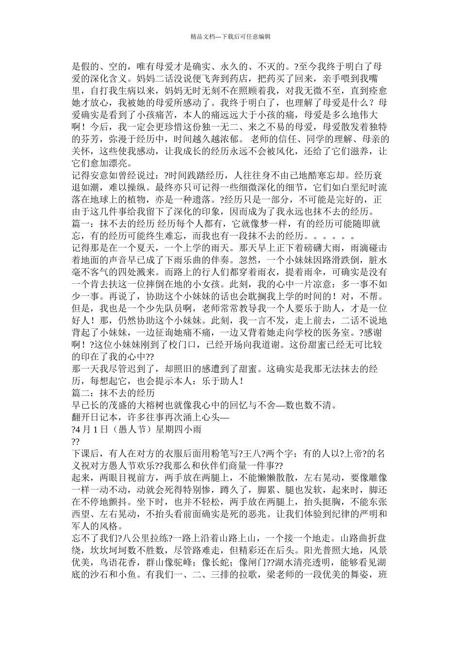 抹不去的记忆作文精选_第3页