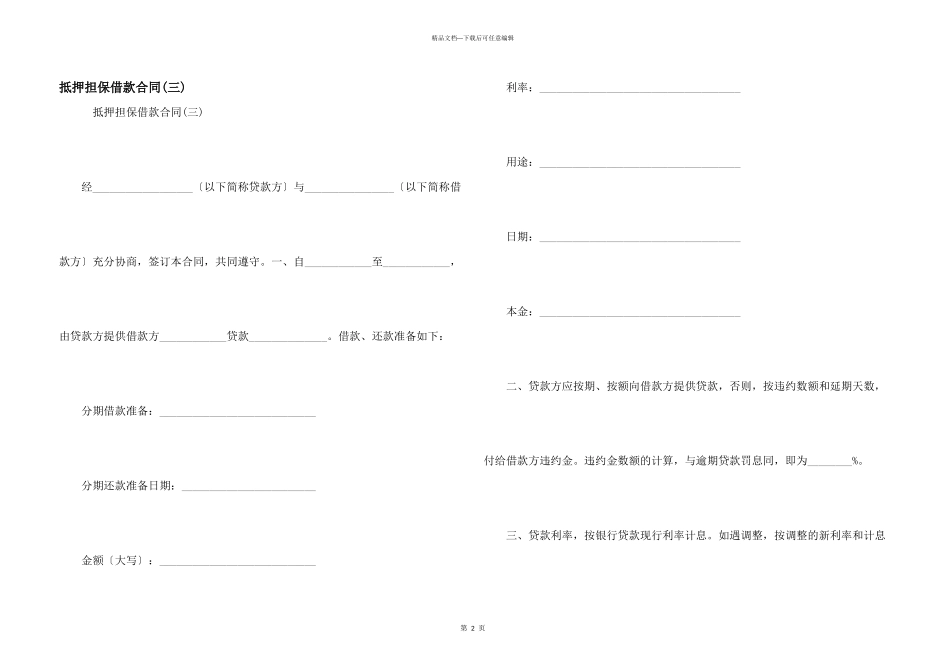 抵押担保借款合同(三)_第1页