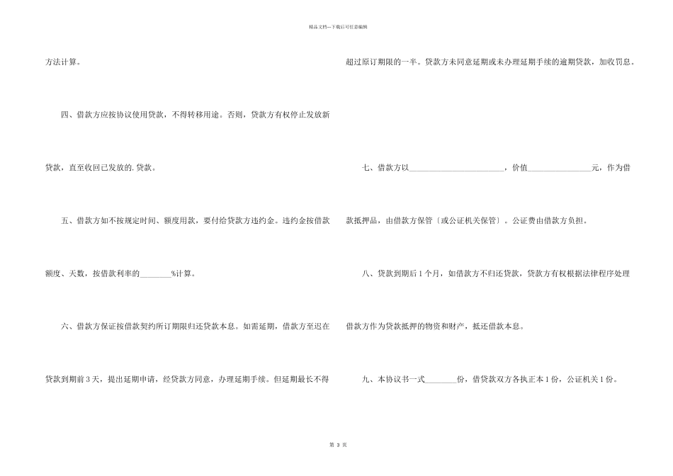 抵押担保借款合同(三)_第2页
