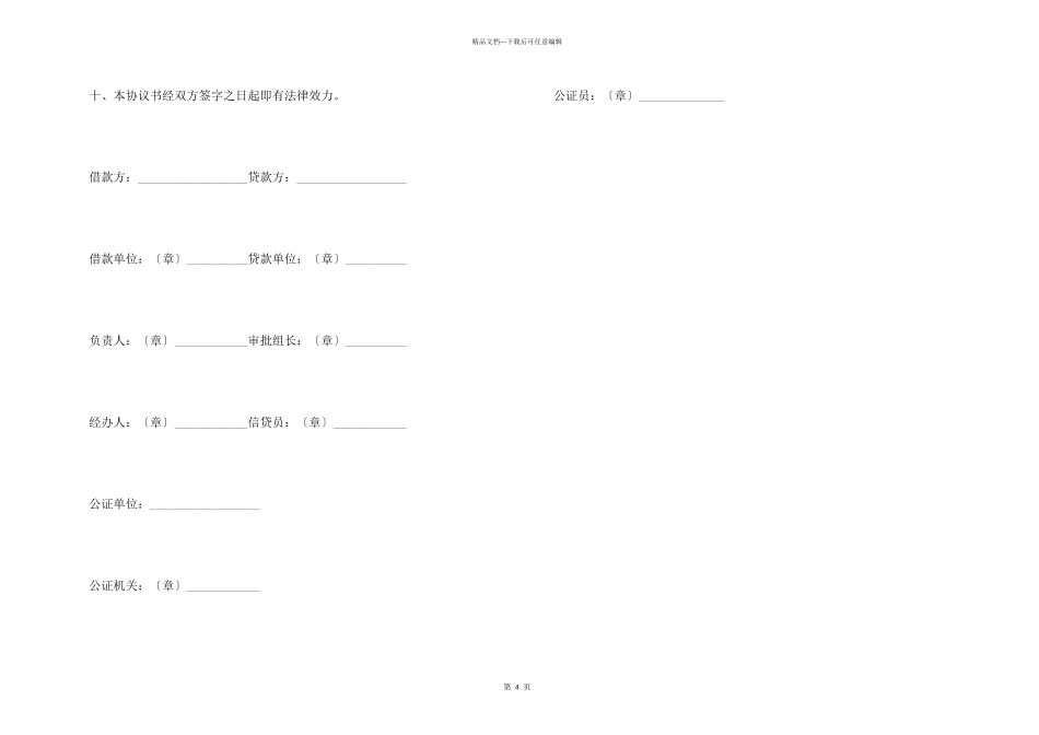 抵押担保借款合同(三)_第3页