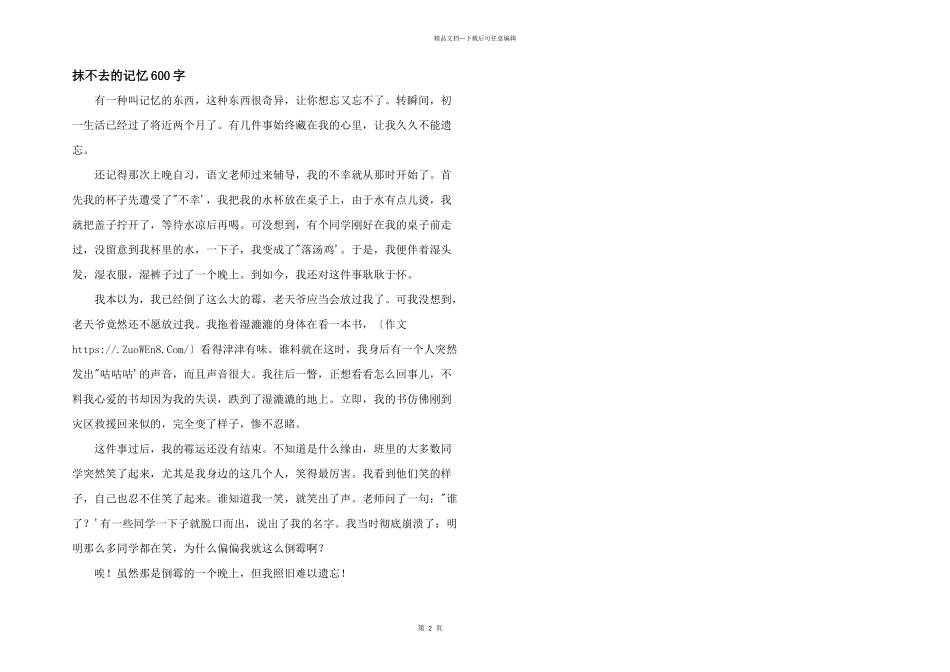 抹不去的记忆600字_第1页