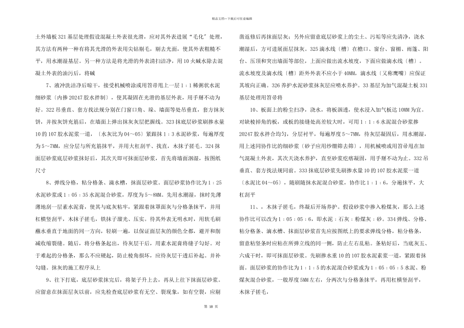 抹水泥砂浆工艺标准_第2页