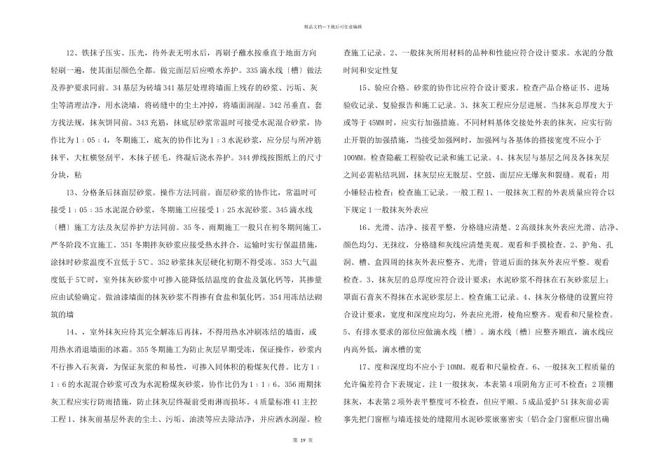 抹水泥砂浆工艺标准_第3页