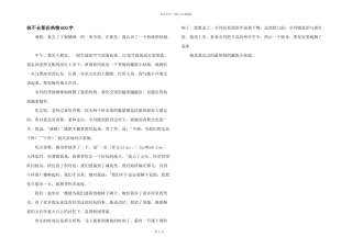 抹不去那份热情600字