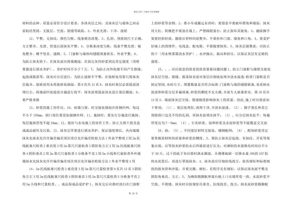 抹灰工程施工技术交底_第3页