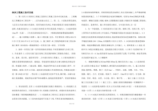 抹灰工程施工技术交底