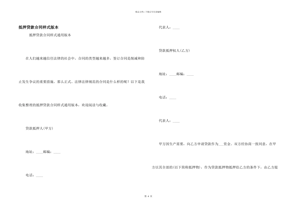 抵押贷款合同样式版本_第1页