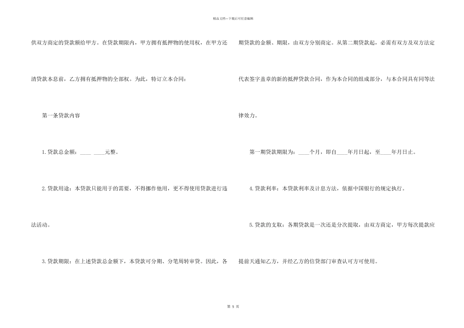 抵押贷款合同样式版本_第2页