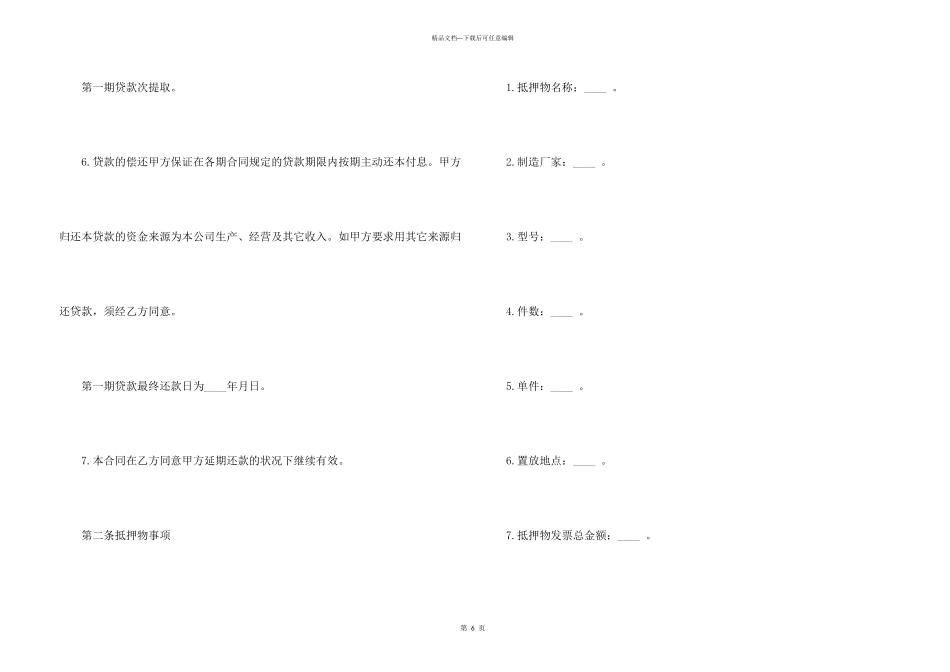 抵押贷款合同样式版本_第3页