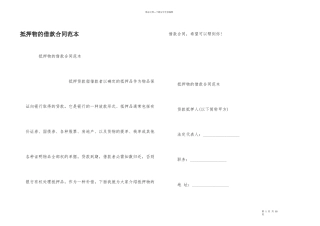 抵押物的借款合同范本