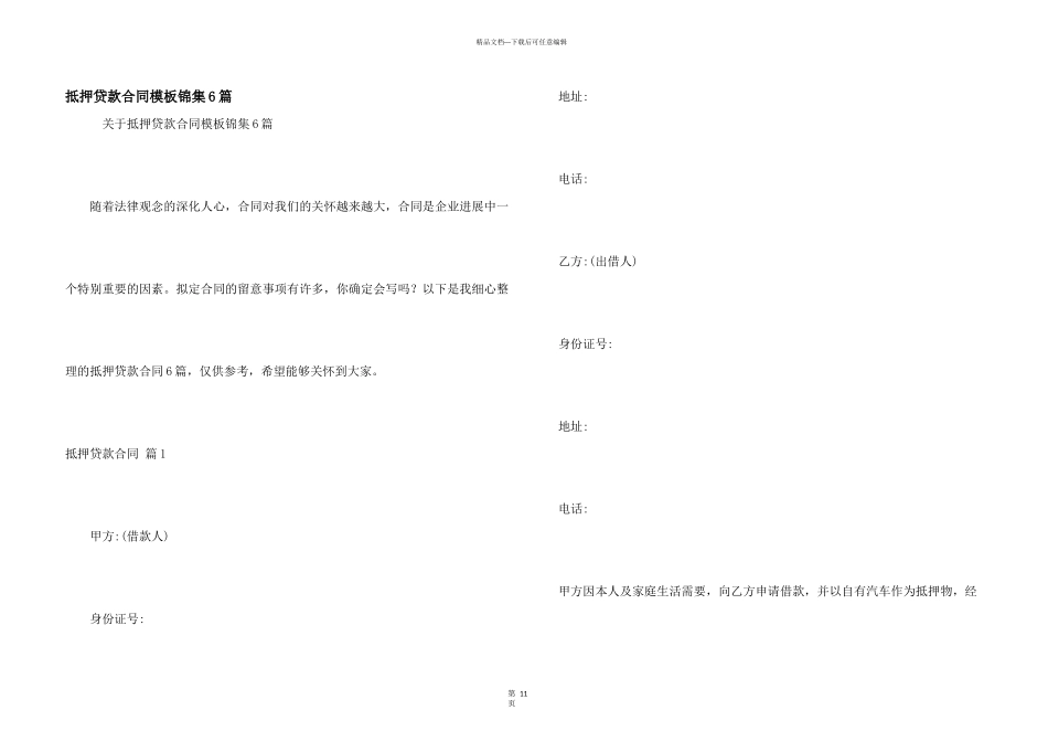 抵押贷款合同模板锦集6篇_第1页