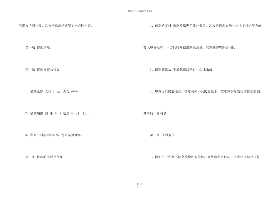 抵押贷款合同模板锦集6篇_第2页