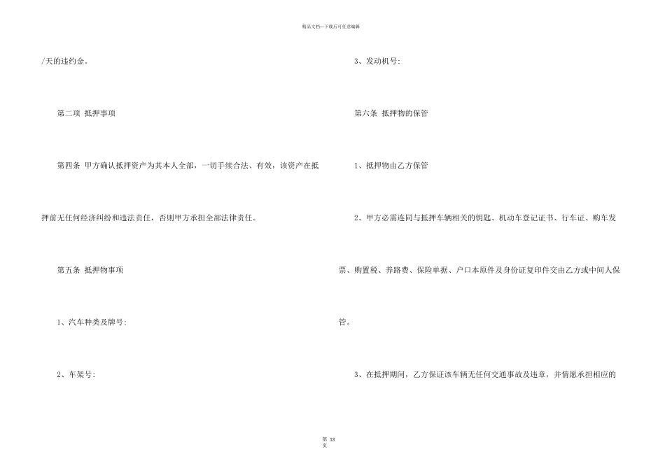 抵押贷款合同模板锦集6篇_第3页