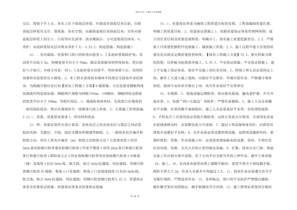 抹灰工程施工技术方案_第3页
