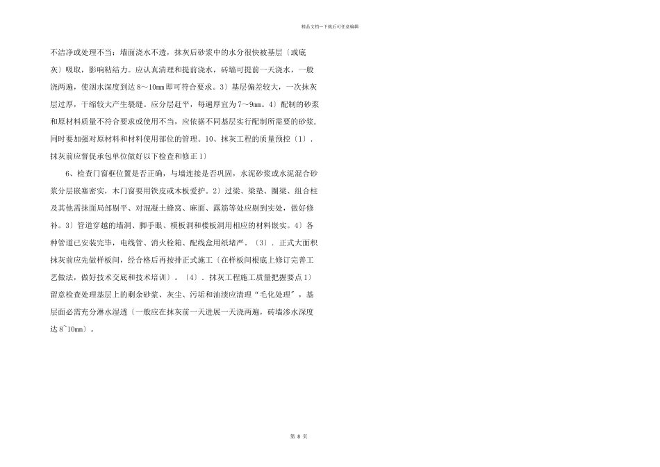 抹灰工程技术交底_第2页