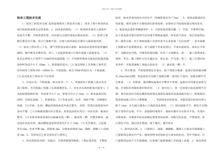 抹灰工程技术交底