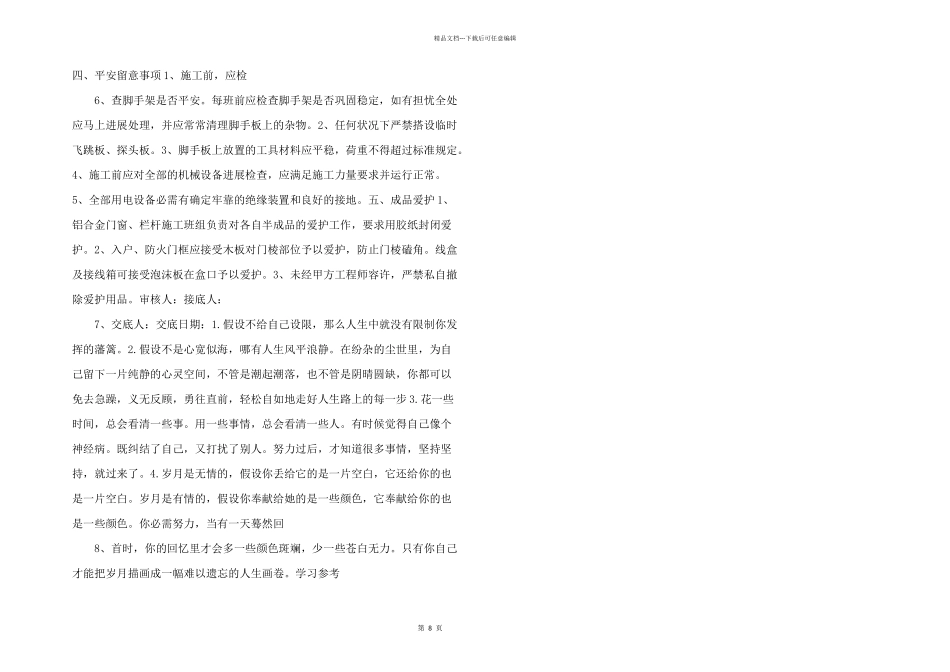 抹灰工程施工技术交底大全_第2页