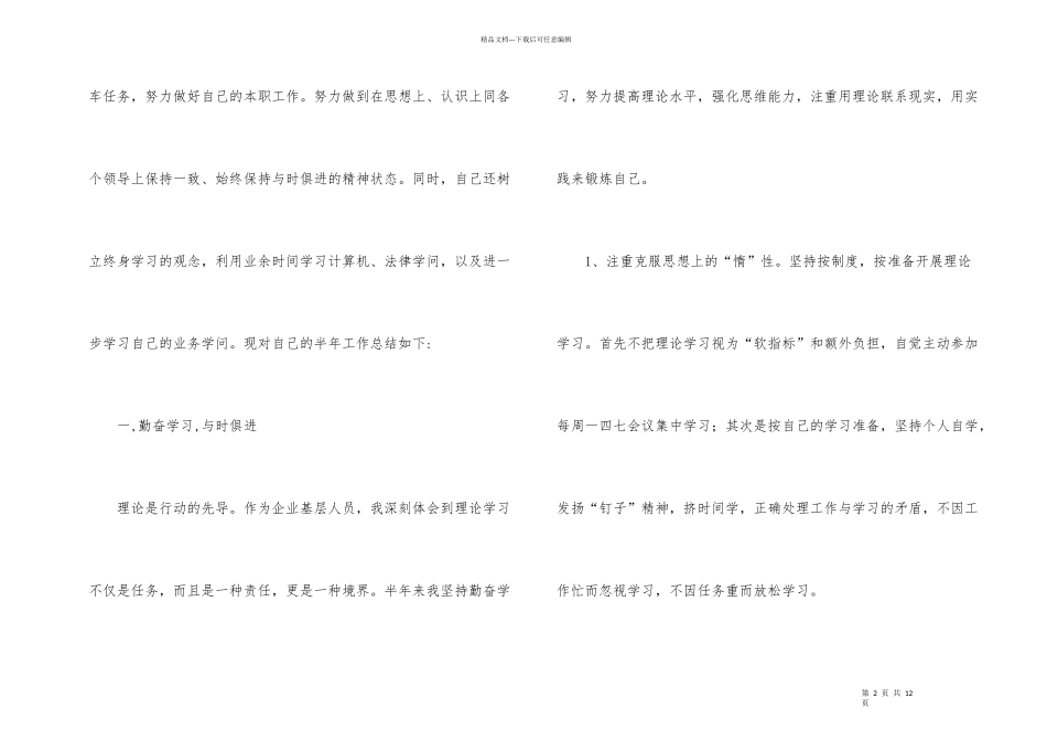 押运员半年总结3篇_第2页