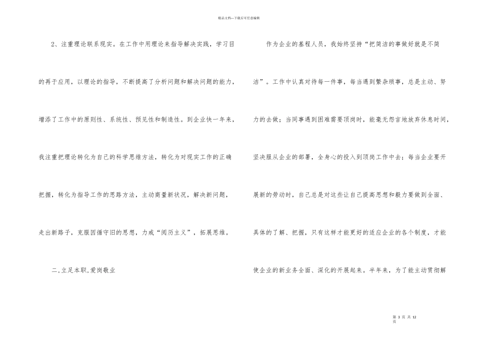 押运员半年总结3篇_第3页