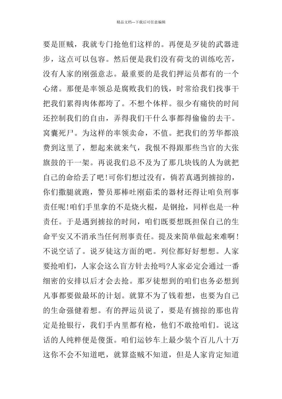 押运公司年终工作总结_第2页