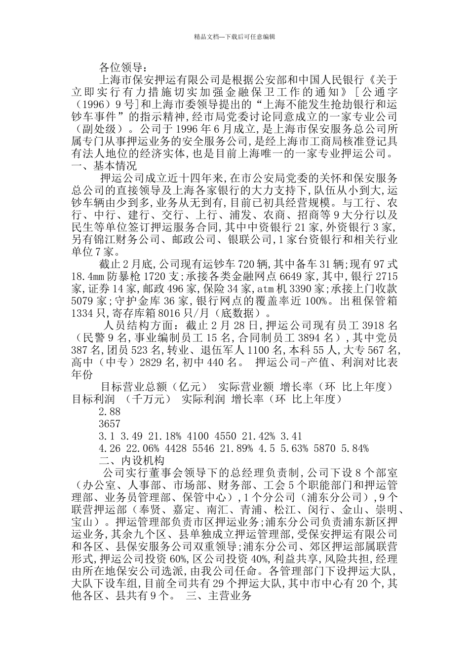 押运消防工作汇报_第2页