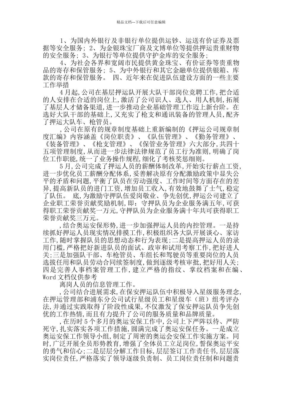 押运消防工作汇报_第3页