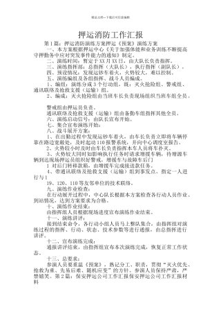 押运消防工作汇报