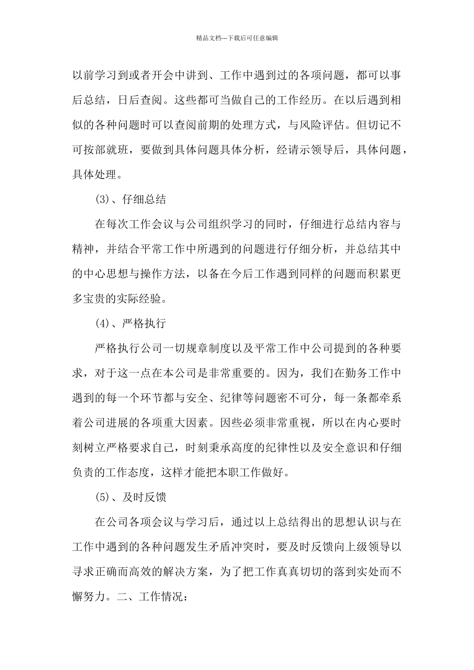 押运公司个人年终总结范文_第2页