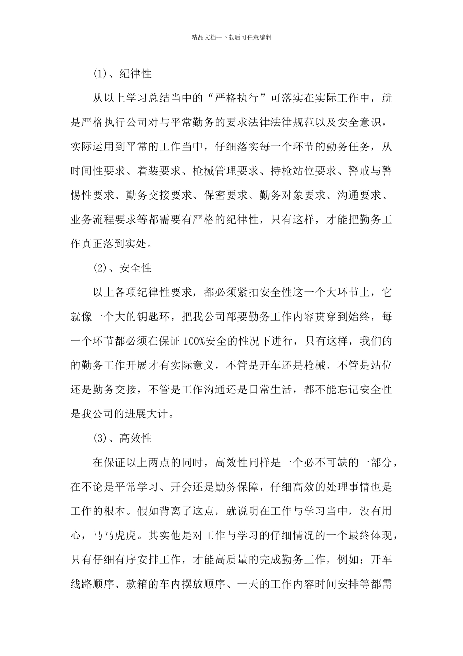 押运公司个人年终总结范文_第3页