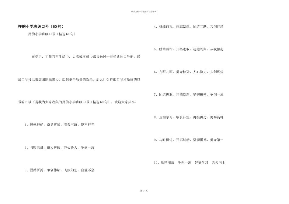 押韵小学班级口号（60句）_第1页