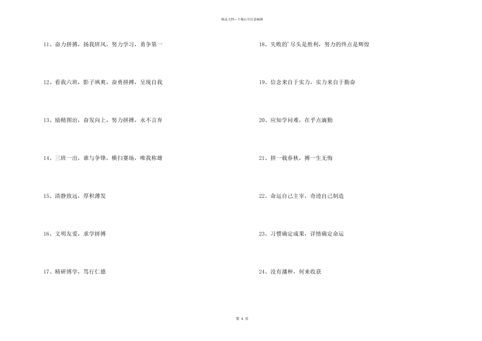 押韵小学班级口号（60句）_第2页