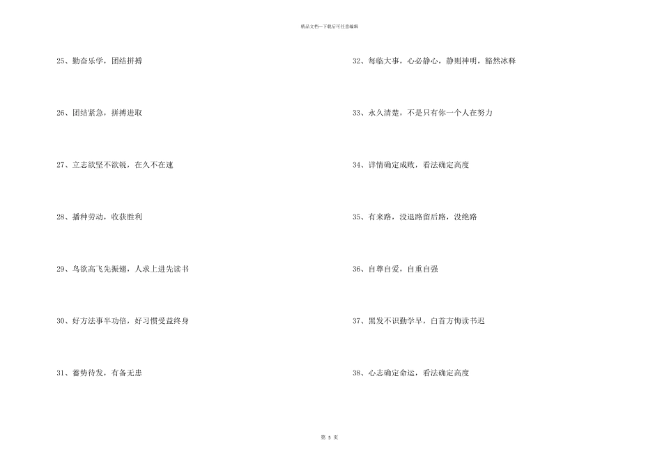 押韵小学班级口号（60句）_第3页